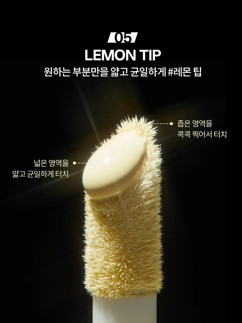 [이사배브랜드] 투슬래시포 플래시 스팟 컨실러 상세페이지 21
